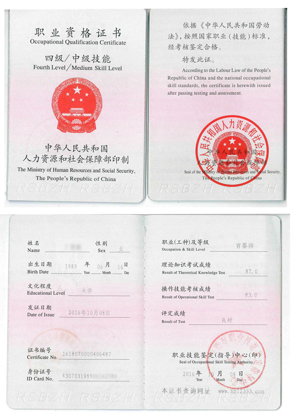 9全國(guó)通用的中級(jí)育嬰師資格證書.jpg