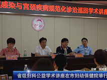 新聞視頻┃湖南省女性生殖道感染與宮頸疾病規(guī)范化診治巡回學(xué)術(shù)講座在我院舉行