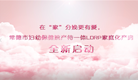 專題視頻┃常德市婦幼保健院產(chǎn)待一體LDRP家庭化產(chǎn)房全新啟動