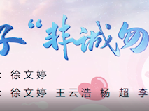 科普視頻┃精子的非誠(chéng)勿擾