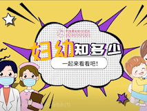 『婦幼知多少·1』三甲醫(yī)院婦科醫(yī)生進社區(qū)免費坐診啦！