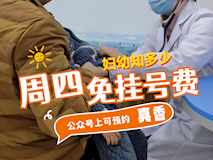 『婦幼知多少·3』2024年每周四義診，所有科室都免掛號費哦！