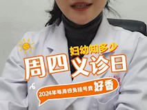 『婦幼知多少·3』2024年每周四義診，所有科室都免掛號費哦！