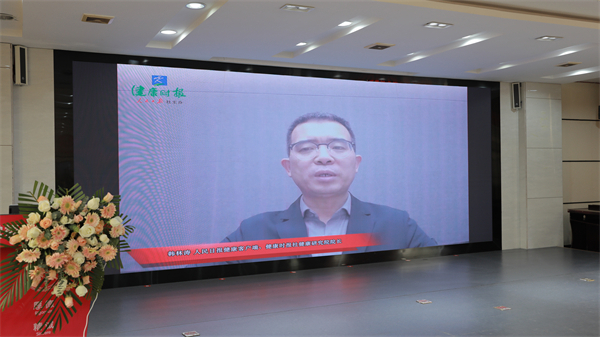 人民日?qǐng)?bào)社-健康時(shí)報(bào)、健康研究院院長(zhǎng)韓林濤作線(xiàn)上致辭