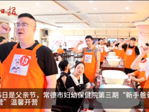 30余名準爸爸“新手爸爸訓(xùn)練營”里學(xué)技能