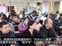 “劉氏小兒推拿二級(jí)工作站”掛牌