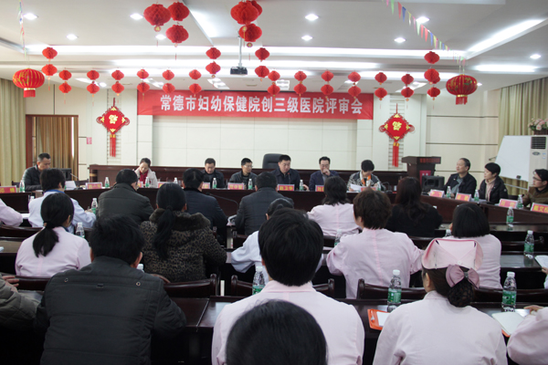 2015年3月11我院三級醫(yī)院評審會議(2015年5月我院通過三級醫(yī)院評審).jpg