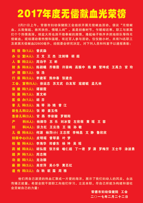 2017年度無償獻(xiàn)血光榮榜.jpg