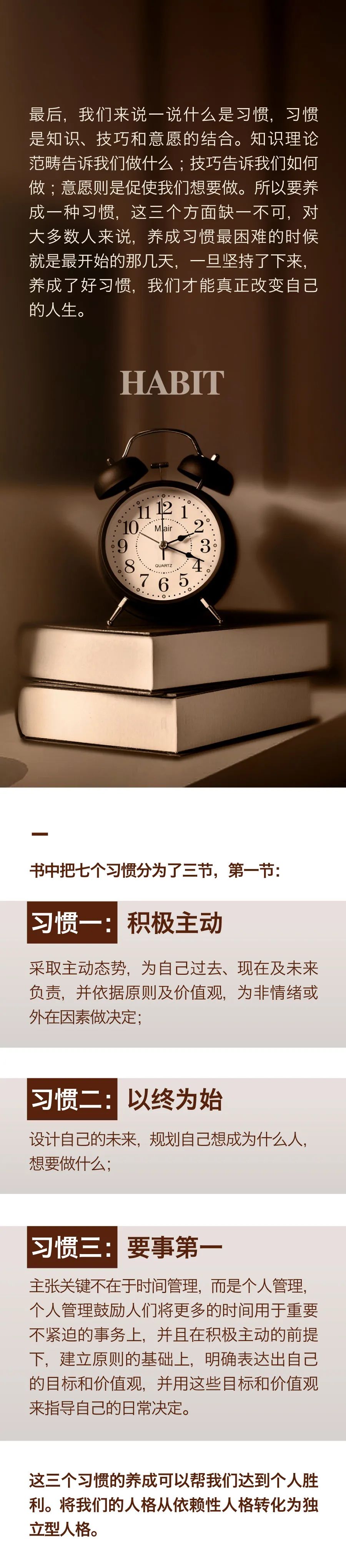 《高效能人士的七個(gè)習(xí)慣》讀書(shū)分享4.jpg